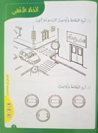 Livre éducatif arabe – Activités d’écriture (4-5 ans)