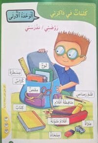 Présentation cahier lecture arabe enfant 5-6 ans – مهارتي اليومية في القراءة – Ferdaous Edition