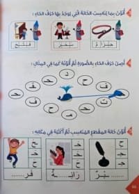 exercice-lecture-arabe-enfant-lignes Exercices de graphisme et lecture arabe pour enfant – Cahier Zakaati 4-5 ans