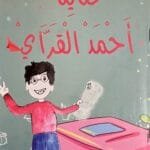 Couverture du livre Histoire d’Ahmed le lecteur