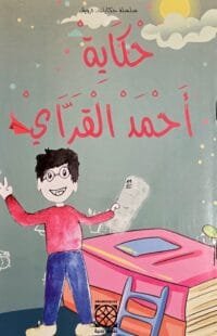 Couverture du livre Histoire d’Ahmed le lecteur