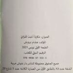 Illustration du livre Histoire d’Ahmed le lecteur