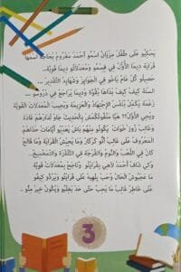 Illustration du livre Histoire d’Ahmed le lecteur