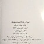 Illustration du conte Histoire du nuage et ses amis