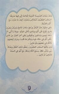 Deuxième illustration du livre Histoire du nuage et ses amis