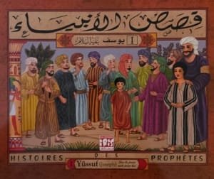 Couverture du livre islamique Histoires des Prophètes – Tome 1 Yûsuf (Joseph) عليه السلام – Les Éditions IRIS