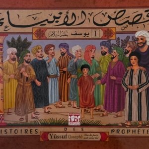 Couverture du livre islamique Histoires des Prophètes – Tome 1 Yûsuf (Joseph) عليه السلام – Les Éditions IRIS