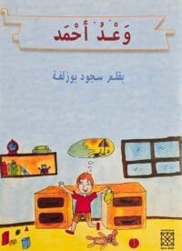 Couverture du livre La promesse d’Ahmed