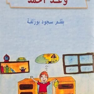 Couverture du livre La promesse d’Ahmed