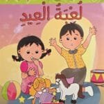 Couverture du livre Le jouet de la fête