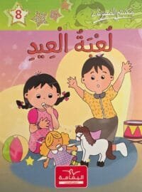 Couverture du livre Le jouet de la fête