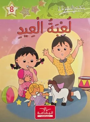 Couverture du livre Le jouet de la fête