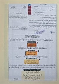Introduction du Mushaf Tajwid Qālūn Introduction Mushaf Tajwid – Juzʾ Tabarak – Riwaya Qālūn