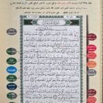 Sourate al-Mulk – Tajwid en couleurs Sourate al-Mulk – Mushaf Tajwid Juzʾ Tabarak Riwaya Qālūn