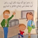 Début de l’histoire مُصلِح ماهِر – texte vocalisé en arabe