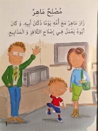 Début de l’histoire مُصلِح ماهِر – texte vocalisé en arabe