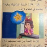 roua-wanajma-page-interieure Exemple de page du livre Roua et l’étoile – Hafidha Kara Bibane