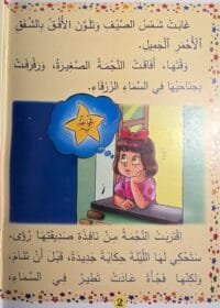 roua-wanajma-page-interieure Exemple de page du livre Roua et l’étoile – Hafidha Kara Bibane