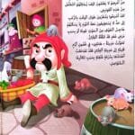 Illustration de la première page du conte montrant une place de village animée avec une fontaine au centre, une femme au chapeau orange qui parle à un enfant au premier plan, et du texte en arabe décrivant la ville de Hamelin.