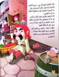 Illustration de la première page du conte montrant une place de village animée avec une fontaine au centre, une femme au chapeau orange qui parle à un enfant au premier plan, et du texte en arabe décrivant la ville de Hamelin.