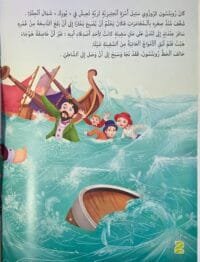 Couverture du livre Robinson Crusoé Dar Al Yamama, collection Les Contes Magiques.
