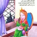 Livre arabe Blanche-Neige et les Sept Nains - بَيْضَاءُ الثَّلْجِ وَالأَقْزَامُ السَّبْعَة