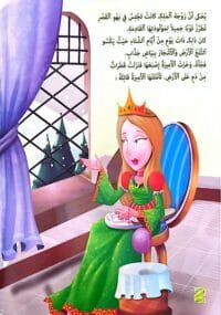 Livre arabe Blanche-Neige et les Sept Nains - بَيْضَاءُ الثَّلْجِ وَالأَقْزَامُ السَّبْعَة