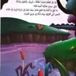 Illustration de la page 7 du livre en arabe montrant un paysage de forêt nocturne avec une rivière et des roseaux, accompagnée d'un paragraphe narratif en haut.