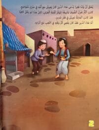 Illustration d'une page du livre en arabe montrant la princesse Jasmine assise à côté d'une table avec une coupe remplie d'or, accompagnée d'un long texte narratif.