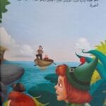 Illustration du redoutable Capitaine Crochet tirée du livre conte peter pan en arabe