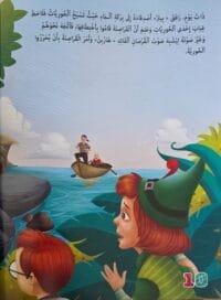 Illustration du redoutable Capitaine Crochet tirée du livre conte peter pan en arabe