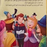Illustration de la page 16 du livre La Belle au bois dormant en arabe, montrant la princesse blonde et le prince entourés du roi, de la reine et des habitants du château en fête.