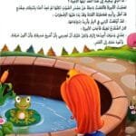 illustration-page-3-le-prince-grenouille-arabe Illustration de la page 3 du livre Le Prince Grenouille en arabe, montrant la princesse de dos regardant une grenouille verte assise sur un nénuphar dans un puits en pierre.