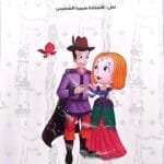 illustration-raiponce-cheveux-longs Illustration Rapunzel cheveux longs - livre arabe