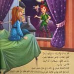 Page intérieure du conte peter pan en arabe montrant l'arrivée de Peter par la fenêtre de la chambre