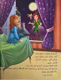 Page intérieure du conte peter pan en arabe montrant l'arrivée de Peter par la fenêtre de la chambre