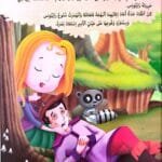 raiponce-arabe-page-illustration Livre arabe Rapunzel page illustration