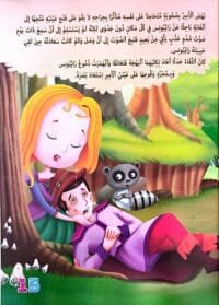 raiponce-arabe-page-illustration Livre arabe Rapunzel page illustration